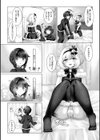 メイトくんとメグミくん試し読み3ページ