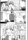 とろとろチャレンジ！試し読み5ページ