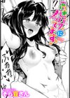 高速バスにノッてます♪試し読み1ページ