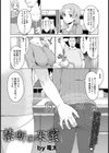 禁断の果蜜【単話】試し読み1ページ