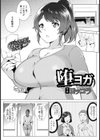 堕ヨガ【単話】試し読み1ページ