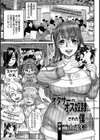 オタサーのオス奴●にされた僕【単話】試し読み1ページ