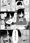 ギャルとコスパコどうですか？試し読み3ページ