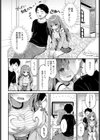 仲直りルーティン試し読み4ページ