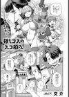 推しコスのスコ田さん試し読み1ページ