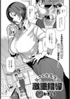 気さくな先生の激重指導試し読み1ページ