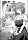 オフパコしてたらドスケベ清楚が釣れた話試し読み2ページ