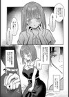 オフパコしてたらドスケベ清楚が釣れた話試し読み3ページ