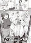 ♀♂ヘンタイ試し読み3ページ