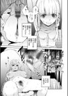 混血サキュバスたちの日常試し読み7ページ
