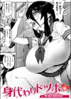 身代わりドツボ試し読み1ページ