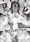 身代わりドツボ試し読み6ページ