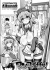 お掃除はワンコにお任せ！試し読み3ページ
