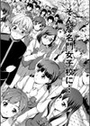 ボク女子校に入学しました試し読み6ページ