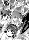 ボク女子校に入学しました試し読み7ページ
