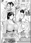 狙い堕ち 〜息子の友人に犯●れて〜 【単話】試し読み1ページ