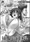 征服かくれ巨乳 【単話】試し読み1ページ