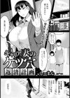 キャリア妻のケツ穴返済計画 【単話】試し読み1ページ