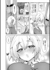 淫紋取れなくなった 【単話】試し読み6ページ