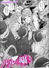 ルルの囁き試し読み1ページ
