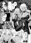 双姫陥落試し読み5ページ