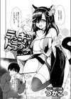 ラッキードラゴン試し読み4ページ