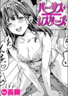 バーサス・シスターズ試し読み1ページ