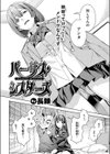 バーサス・シスターズ試し読み4ページ