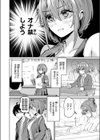 ガマンが出来ない夕奈ちゃん試し読み8ページ