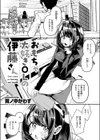 おもちゃ大好きOLの伊藤さん試し読み3ページ