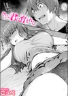そして君は育まれる試し読み1ページ
