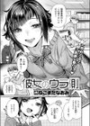 彼女のウラ側試し読み3ページ