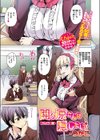 関ヶ原さんは隠したい【フルカラー完全版】試し読み3ページ