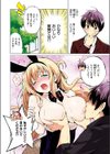 関ヶ原さんは隠したい【フルカラー完全版】試し読み12ページ