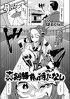チン剣勝負は待ったなし試し読み3ページ