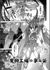 コアクマ禁猟区試し読み9ページ