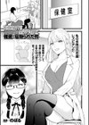 真面目女子がふたなり教師に催●で寝取られた件【単話】試し読み1ページ