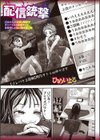 配信銃撃試し読み1ページ