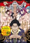性豪召喚【デジタル特装版】試し読み1ページ