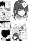 キミの本性を曝して【電子版限定特典付き】試し読み3ページ