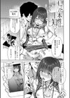 キミの本性を曝して【電子版限定特典付き】試し読み17ページ