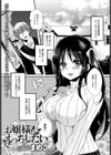 お嬢様はえっちがしたい試し読み1ページ