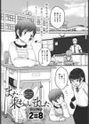 また…来ちゃいました…試し読み1ページ
