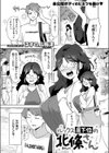 ルックス最下位の北條さん試し読み3ページ