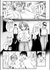 内気なカノジョ【単行本版】試し読み5ページ