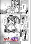 異世界ヒロインはち〇ぽには逆らえない！！試し読み11ページ