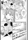 偶像破壊配信試し読み3ページ