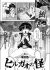 ヒルガオの怪試し読み1ページ