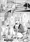 神様 働いてください！試し読み1ページ