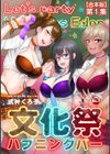 文化祭ハプニングバー試し読み1ページ